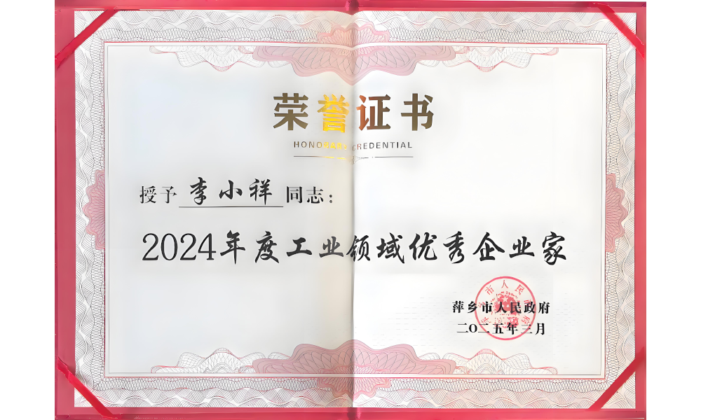 2024年度工業領域優秀企業家